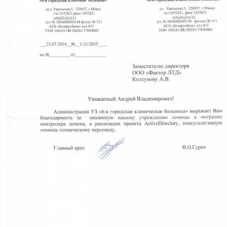 6-я городская клиническая больница