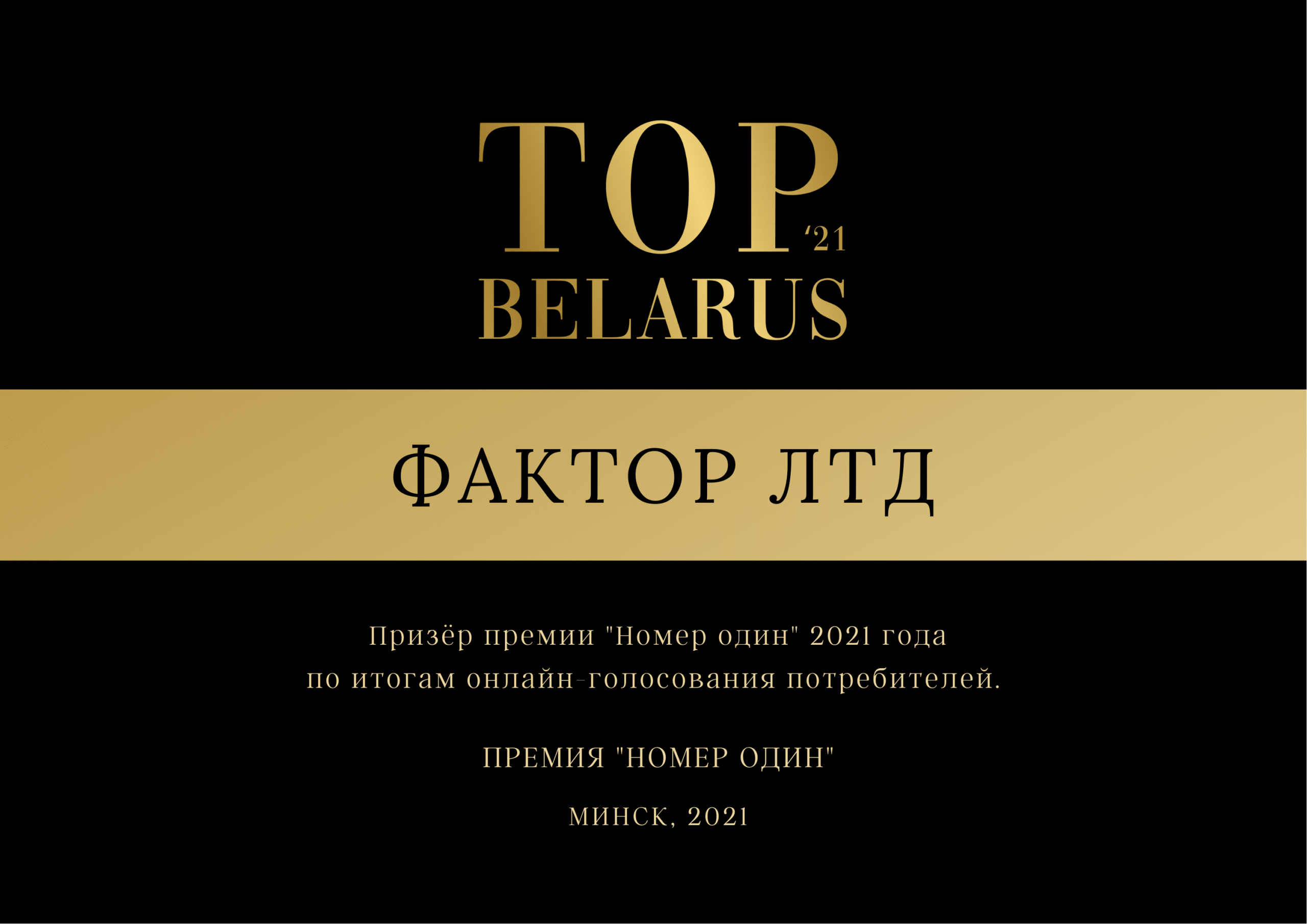 TOP-BRAND-BELARUS
